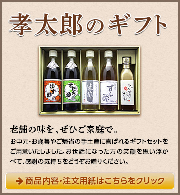 孝太郎のギフト